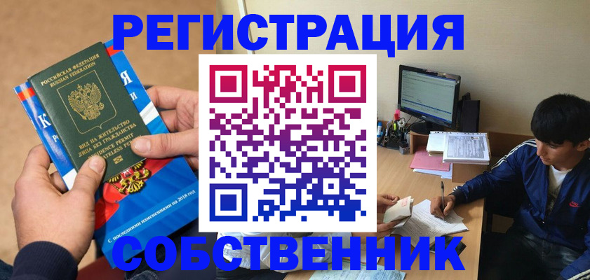 прописка для работы в Хасавюрте