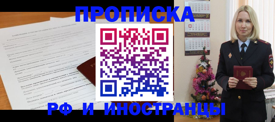 прописка поиск в Хасавюрте